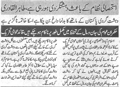 Minhaj-ul-Quran  Print Media Coverage Daily Ash.sharq Back Page